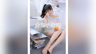 麻豆传媒-少女的恶梦父债肉偿的灰姑娘-陶白白