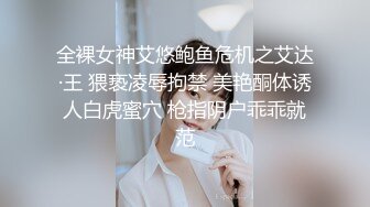 【硬核淫啪大神】Make性专家 凌辱调教极品女仆母狗校花 粉嫩美乳黑丝性玩物 尽情蹂躏爆肏 内射抽搐蜜穴淫液