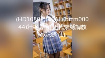 (HD1080P)(REAL)(brtm00044)壮絶 凄惨 近代緊縛調教の記録 (1)