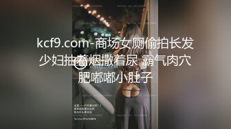 ★☆极品流出☆★新片速递年轻小伙探花王先生约操大奶学生妹，不断变换位置对着镜头草中途似乎被妹子发现了偷拍