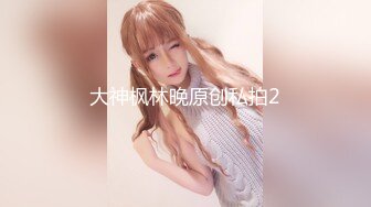 天美传媒TM0172新生EP2