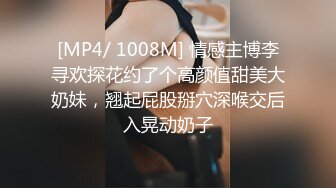 [MP4/ 118M]&nbsp;&nbsp; 南京TS张恩琪 - 在南京吃到一个20厘米，太赞了，好香的肉棒。你就是天生的骚货，你知道吗