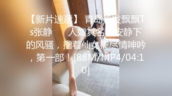 【666小祁探花】新晋探花约操风韵小少妇，超清4K设备清晰偷拍，健谈风骚配合温柔，喜欢被插太淫荡