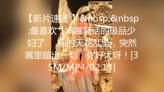 [MP4/ 690M] 火爆推荐粉穴降临多姿火爆流出高中萝莉外出04.22 几个精神小伙开车到野外叼嫩逼小妹