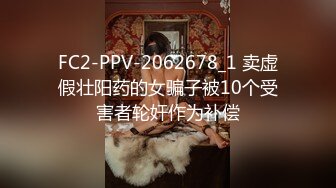 FC2-PPV-2062678_1 卖虚假壮阳药的女骗子被10个受害者轮奸作为补偿