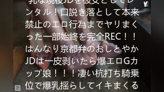 300MIUM-914 【京都出身Gカップ女子大生】激カワ爆乳な現役JDを彼女としてレンタル！口説き落として本来禁止のエロ行為までヤリまくった一部始終を完全REC！！はんなり京都弁のおしとやかJDは一皮剥いたら爆エロGカップ娘！！！凄い杭打ち騎乗位で爆乳揺らしてイキまくるっ！！！【繁殖不可避の小悪魔