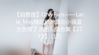 《台W情侣泄密》喜欢吃棒棒的漂亮小女友❤️粉嫩的小鲍鱼被干掉淫水直流