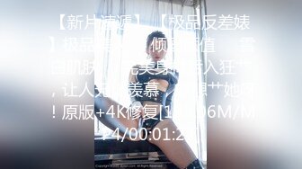 《硬核炸弹✿泄密》露脸才是王道！推特高颜极品身材治愈系女神【无法无甜甜圈】电报群最新福利~能肏能调教能露出很好玩很反差