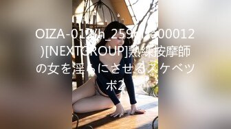 OIZA-012(h_259oiza00012)[NEXTGROUP]熟練按摩師の女を淫らにさせるスケベツボ2