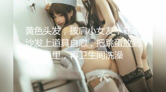 【最新❤️极品流出】推特九万粉丝网红美女『High』