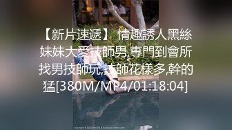 [MP4]STP27792 外表清纯女神真会玩！包臀短裙高跟鞋！口塞跳蛋双洞齐插，按住头猛吃屌，骑乘位拉手后入 VIP0600