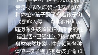 《震撼福利✿超强✿乱伦》自称原创大神强上嫂子后嫂嫂已经成了泄愤工具，吃葯干她肏到高潮喷尿