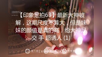 [MP4/ 928M] 超淫荡小少妇，三根JB在脸上撸，多毛骚逼求操，第一视角猛干，轮流干骚逼