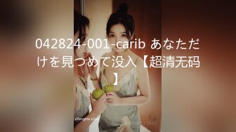 042824-001-carib あなただけを見つめて没入【超清无码】