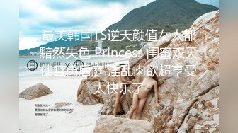 最美韩国TS逆天颜值女人都黯然失色 Princess 闺蜜双天使互肏后庭 淫乱肉欲超享受太快乐了