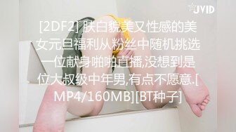 [2DF2] 肤白貌美又性感的美女元旦福利从粉丝中随机挑选一位献身啪啪直播,没想到是位大叔级中年男,有点不愿意.[MP4/160MB][BT种子]