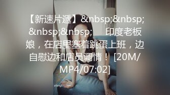 STP27399 情趣婚纱 婚前和前男友的最后一次分手炮穿着婚纱无套啪啪颜射嘴里-甜甜