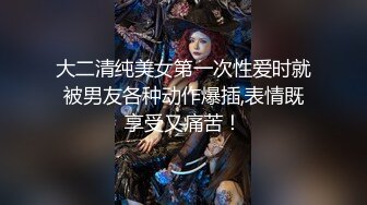 《魔手外购极品厕拍》商业城女厕全景偸拍多位少女少妇熟女方便，后位先拍脸再拍大白屁股，憋尿到极限的良家少妇动作逗死人 (11)