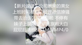 【新速片遞】&nbsp;&nbsp;绝美反差婊，颜值超高，清纯绝美，青春的气息，浑圆如小白兔的奶子，一晃一摇，紫薇、抠逼、浪叫！[42.22M/MP4/00:06:02]