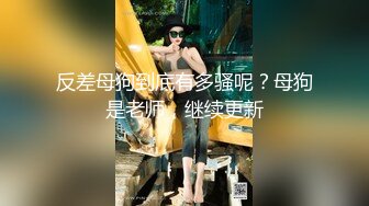 《顶级❤️福利》推特反差骚母狗【骚妻淫荡】诚邀铁粉单男大黑牛捅B淫乱3P原始活动情趣道具调教66P 51V