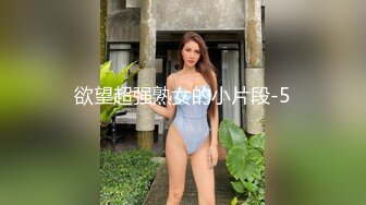 中年小夫妻居家侧入暴力无套操逼，一小会就白浆流出来