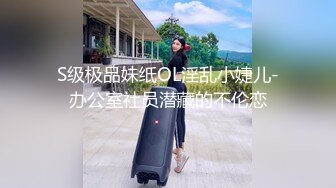 【新速片遞】 热门 人妖 ❤️· Ts金雪儿 大战 Ts美琳娜 ❤️： 两姐妹69互吃仙女棒吃奶，，场面淫乱，骚气满满的互艹，少见！[254M/MP4/11:09]