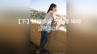 【AI换脸视频】万茜 被公公和丈夫轮流干