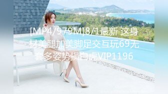 [MP4/979M]8/1最新 这身材美腿加美脚足交互玩69无套多姿势操白虎VIP1196