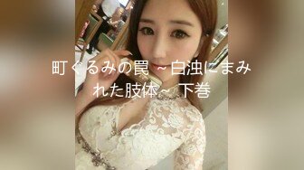 沖田杏梨♘❤日本福利姬巨乳女优 极品美腿 颜值在线 质量上乘 身材好的沒話說〈第四彈〉 (2)