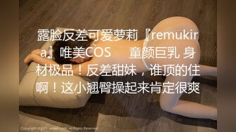 草莓原创-女友爱cos，被内射的女船长