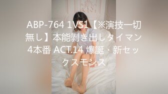 ABP-764 1VS1【※演技一切無し】本能剝き出しタイマン4本番 ACT.14 爆誕・新セックスモンス