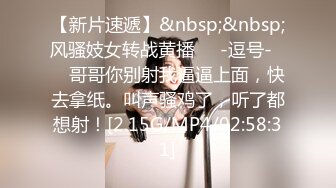 [MP4/ 2.73G] 罕見拉拉情侶下海,女女胡搞,磨豆腐,帥氣女T戴上道具矽膠假J8插女友