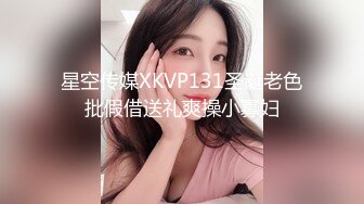 星空传媒XKVP131圣诞老色批假借送礼爽操小寡妇