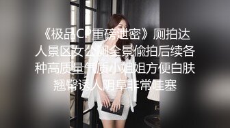 清纯风，校园美少女露了脸【绝品】【00后的姑娘】12天合集（下）奶子全方位的满分，小逼逼粉的被内射！