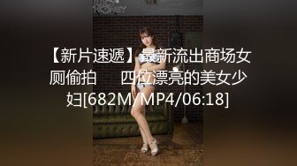 [MP4/ 716M] 青春美眉 年轻的胴体水汪汪的嫩穴 被大肉棒无套输出 这么粉嫩的鲍鱼你能坚持多久