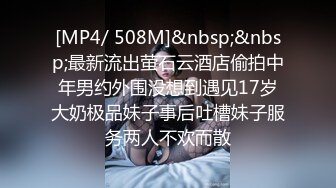 漂亮大奶美眉 平日里端庄文静 稍微一勾引就欲火焚身 被狠狠的蹂躏猛怼