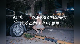 时尚火爆DJ辣妹透明性感内衣诱惑丰满大奶抹上润滑油口交舔逼各种操