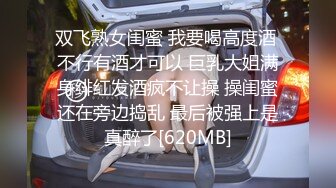 高颜大奶小姐姐 你这个怎么这么大吖&nbsp;&nbsp;这个吊简直吊 老公我爽够了我错了 身材丰满被大鸡吧多姿势