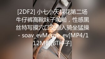 [2DF2] 小七小天探花第二场牛仔裤高靴妹子啪啪，性感黑丝特写摸穴口交侧入骑坐猛操 - soav_evMerge_ev[MP4/112MB][BT种子]