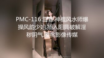 蜜桃影像传媒 PME066 为求怀孕拜托哥哥无套内射 斑斑