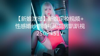 【新片速遞】&nbsp;&nbsp;✨✨✨【户外实习生】漂亮小女孩戴着跳蛋~逛市场~骑车各种露~ ✨✨✨胆子真是太大了，就是这份心跳[2940MB/MP4/04:53:17]