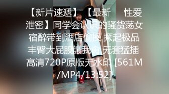 [MP4/810MB]【AI画质增强】奶子非常挺的性感御姐型外围女被草的直喊不行了老公，太持久了