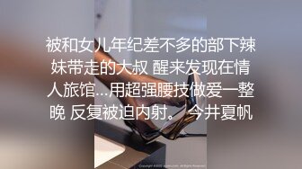 【淫乱留学生】加拿大华人留学生淫乱聚会事件！各种双性恋群P完整版视频流出！