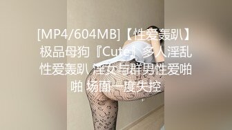 [MP4/ 117M] 极品人妻、肉便器，小穴被射的满满，精液灌的满了出来！