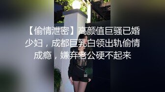 【偷情泄密】高颜值巨骚已婚少妇，成都巨乳白领出轨偷情成瘾，嫌弃老公硬不起来