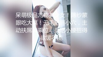 呆萌极品尤物美少女！薄纱蒙眼吃大屌！无毛肥唇小穴，主动扶屌骑乘位，灵活小腰扭得欲罢不能