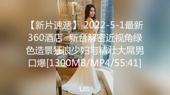 【新片速遞】 2022-5-1最新360酒店❤新台解密近视角绿色造景狂浪少妇与精壮大屌男口爆[1300MB/MP4/55:41]