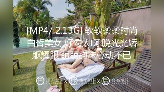 [MP4/ 2.13G] 软软柔柔时尚白皙美女 好勾人啊 脱光光娇躯耀眼 萌萌韵味心动不已