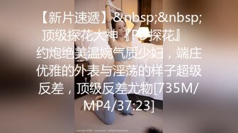 [MP4/ 1.15G]  权少很骚呐，按摩店的无限春光，头号技师，肤白貌美小少妇，回头客多，无套啪啪，肉欲满满香艳刺激