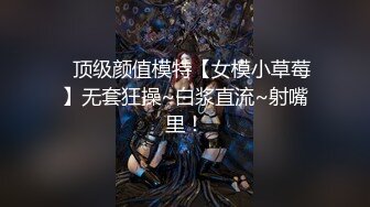 极品高颜值露脸女神博主『果冻小姐』最新私拍??长相及其反差，身材极品，外人眼中的女神私下就是一只欠操的骚母狗